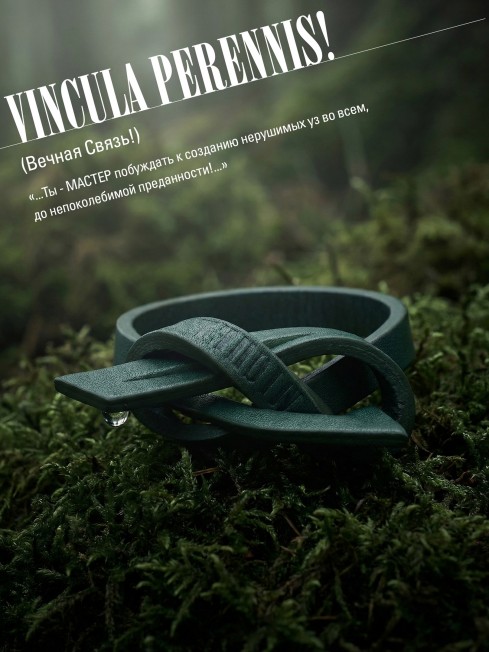 Ремешок на сумку-БРАСЛЕТ-держатель Брелока Унисекс Pi-VINCULA PERENNIS!